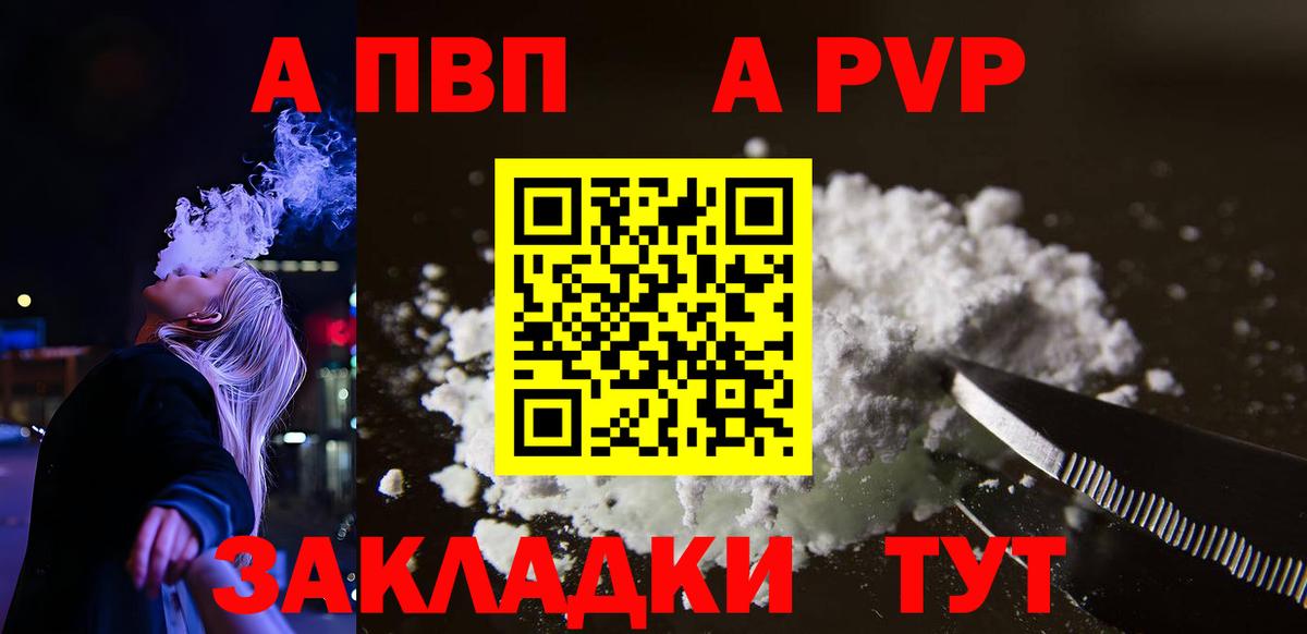 продажа наркотиков  А ПВП кристаллы  Рассказово  A-PVP мука 