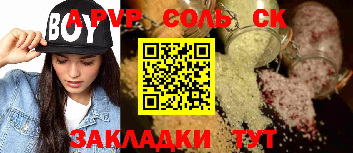 APVP кристаллы Рассказово