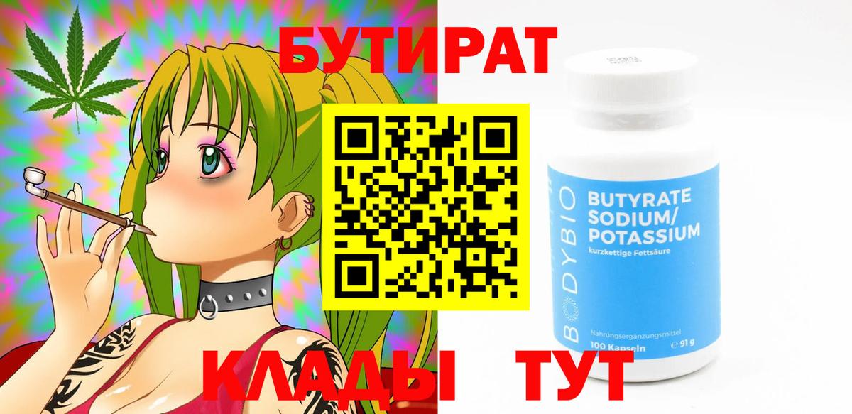 БУТИРАТ  Рассказово  Бутират оксана 