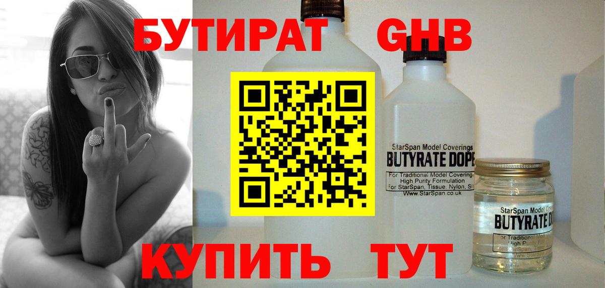 Бутират Butirat  БУТИРАТ  Рассказово  Вход с VPN 