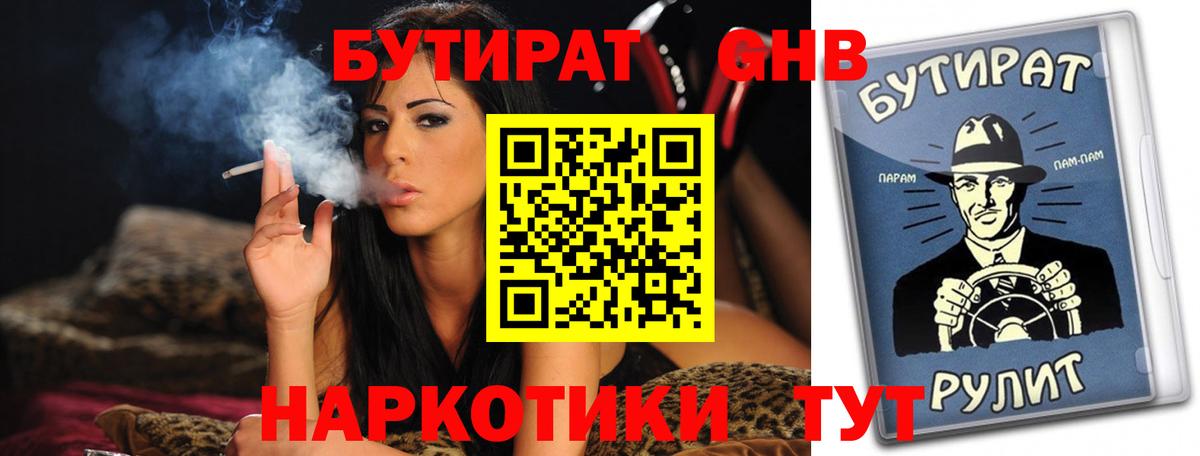 БУТИРАТ бутик  БУТИРАТ бутик  Рассказово 