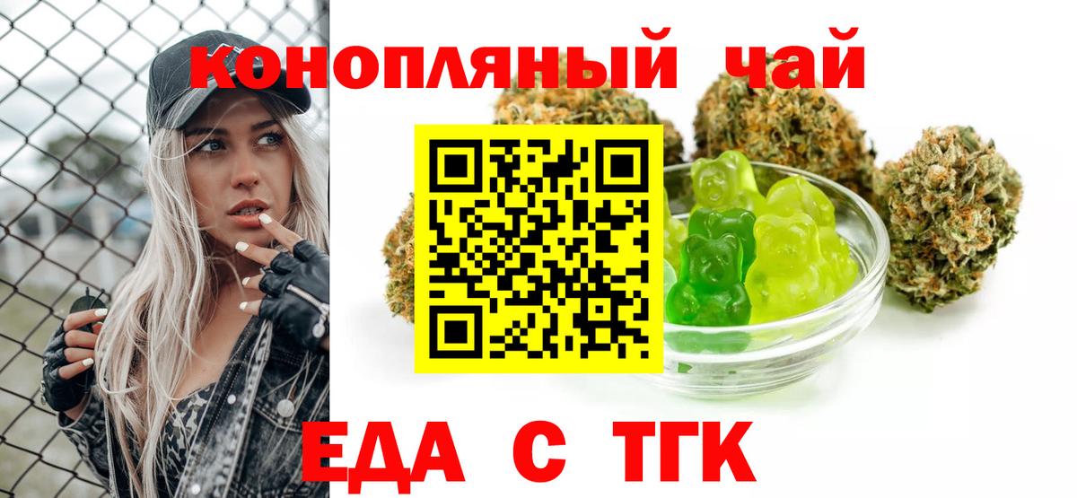 Еда ТГК конопля Рассказово