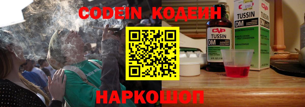 Кодеиновый сироп Lean напиток Lean (лин) Рассказово