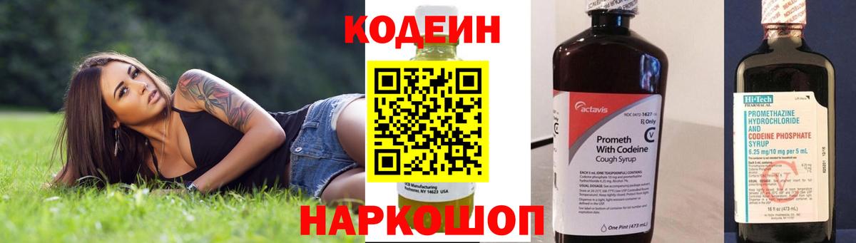 Кодеин Purple Drank  что такое   Рассказово 