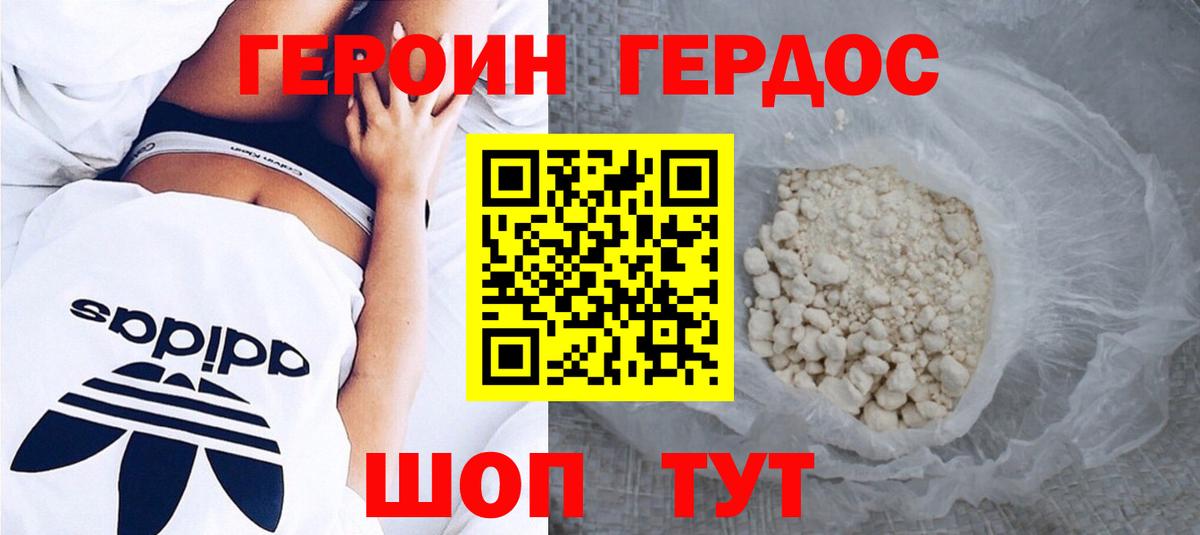 ГЕРОИН белый Рассказово