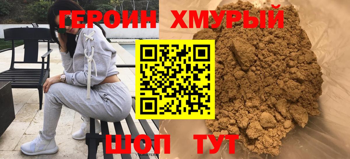 ГЕРОИН гречка  Рассказово 