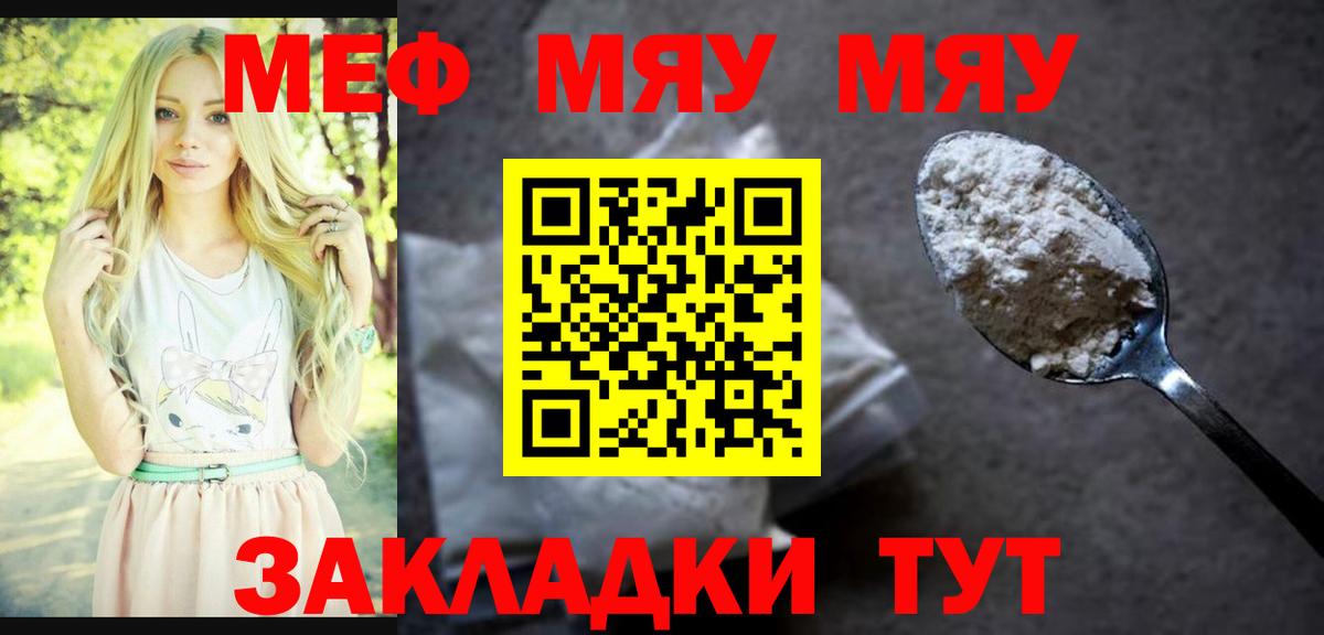 Рассказово  Меф мяу мяу  Вход с VPN  Меф  МЯУ-МЯУ VHQ 
