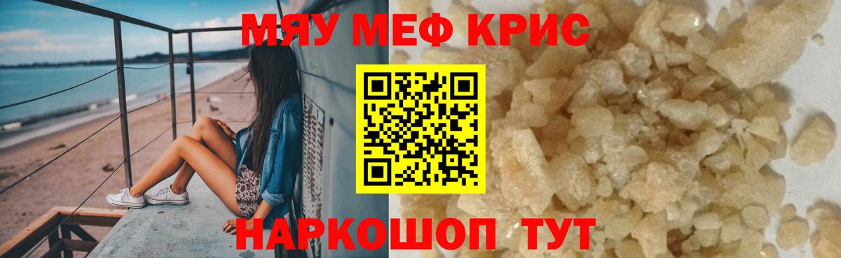 МЕФ кристаллы Рассказово