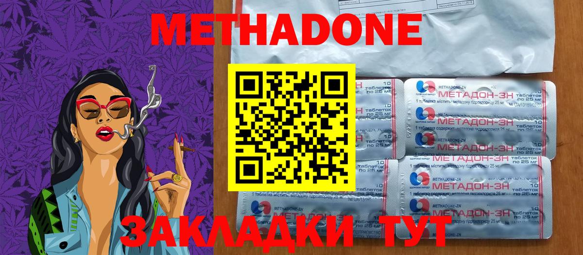 Метадон methadone  Метадон methadone  Рассказово  Вход с VPN 